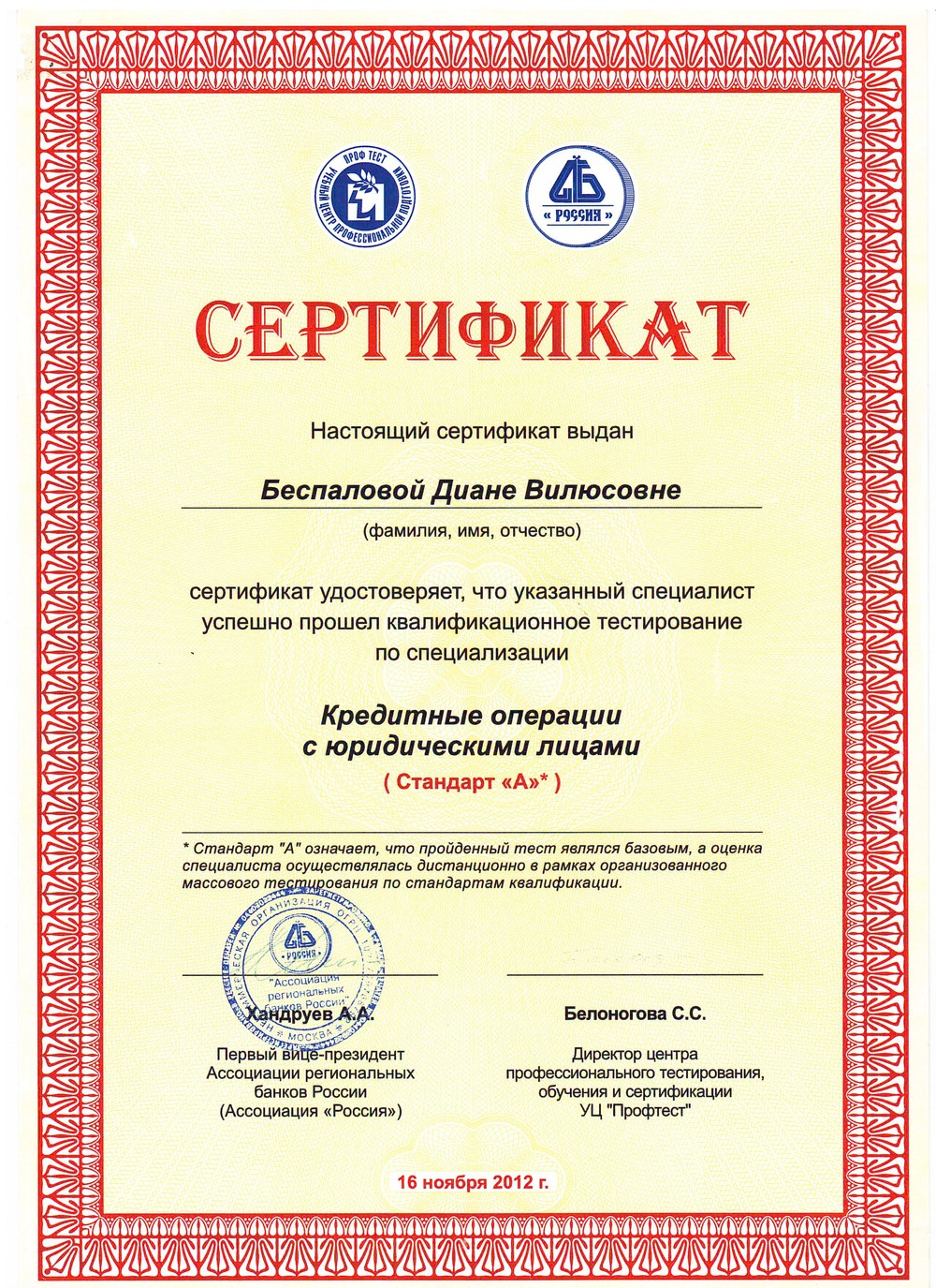 Сертификат на правильное питание